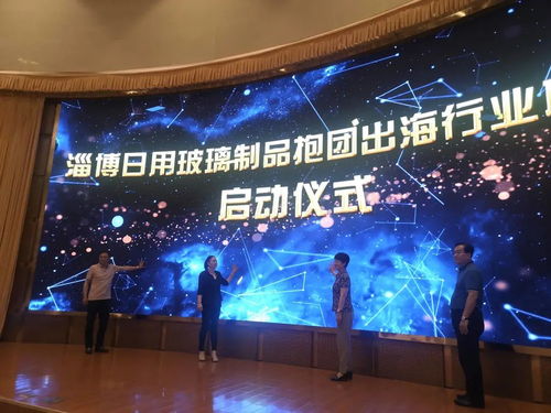 抱團出海，共贏未來——淄博日用玻璃制品行業聯盟成立