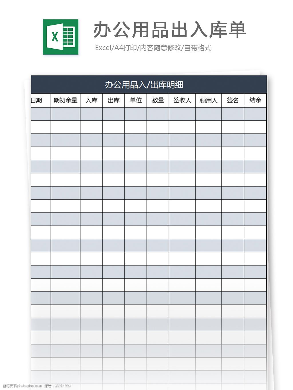 高效辦公用品出入庫管理 Excel模板設計與應用指南